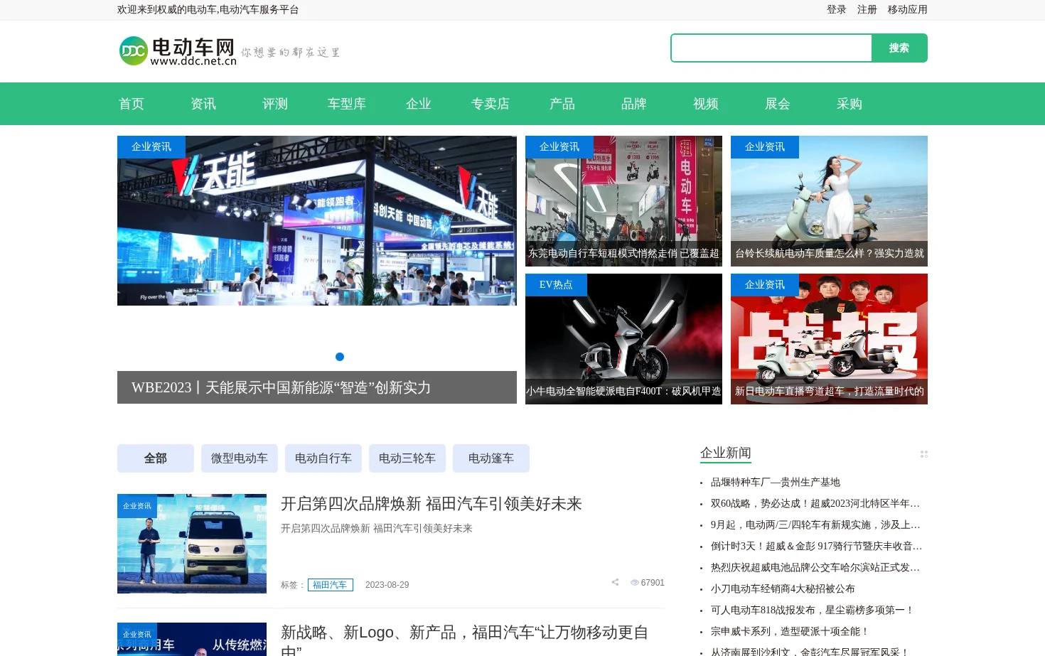 电动车网 页面快照